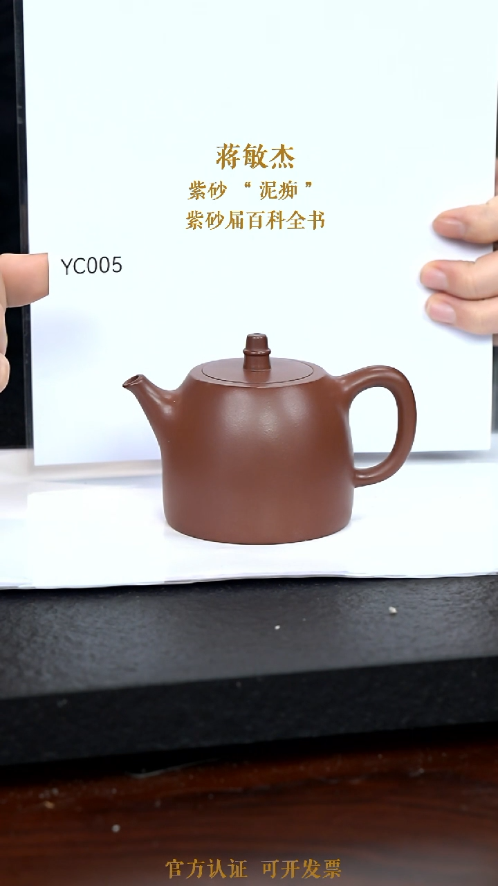 【闪购商品】紫砂茶壶YC005-0116JMJ