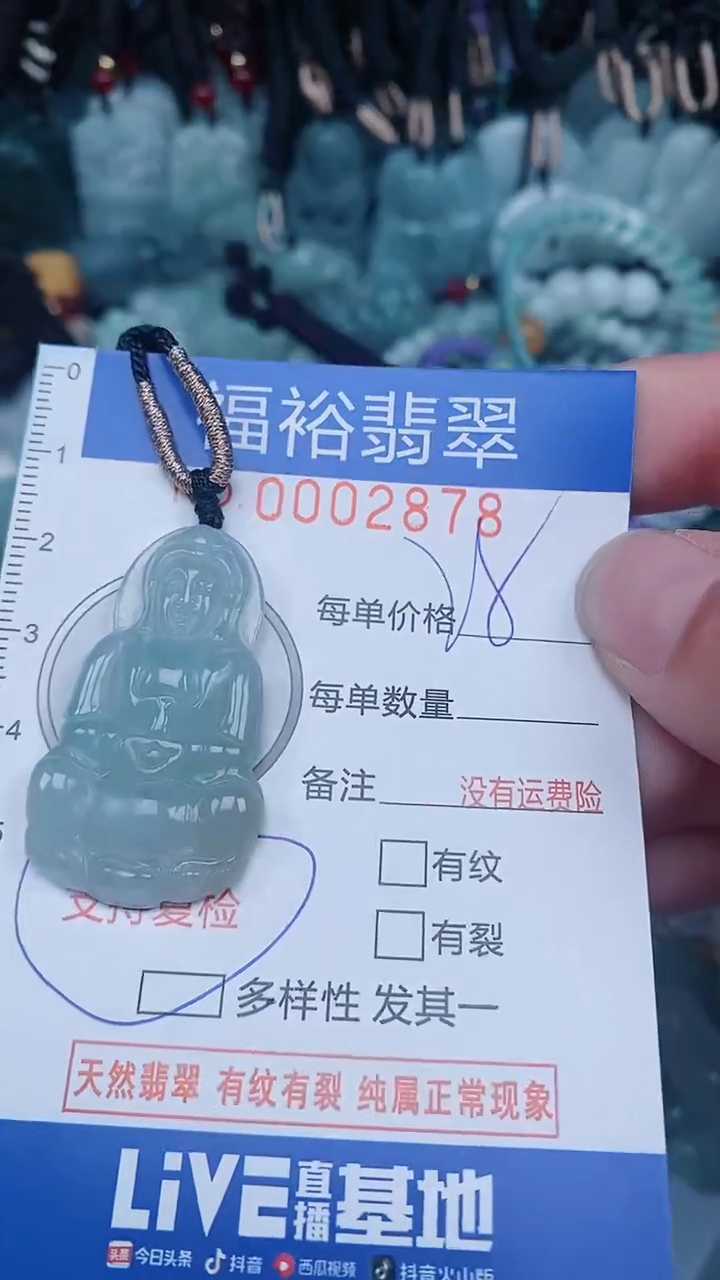 【闪购商品】翡翠颈饰未镶嵌...0002878