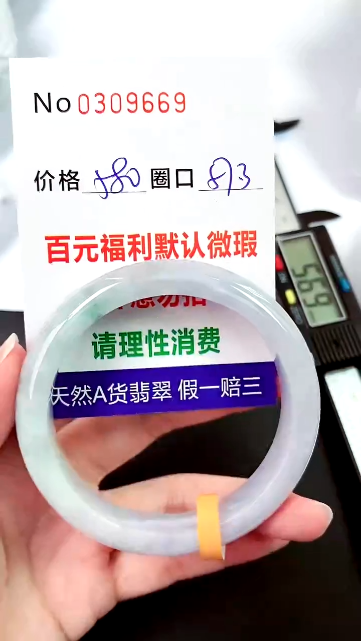 【闪购商品】翡翠手镯未镶嵌00309669