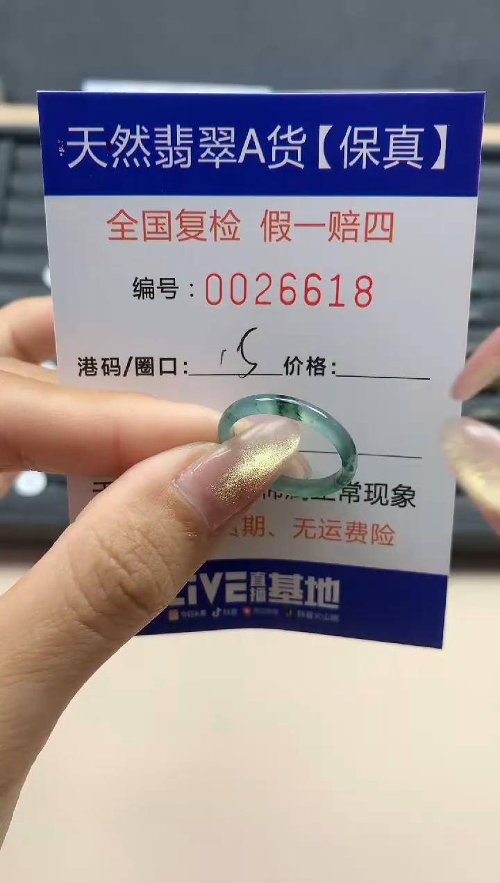 【闪购商品】翡翠戒指未镶嵌天然翡翠26618