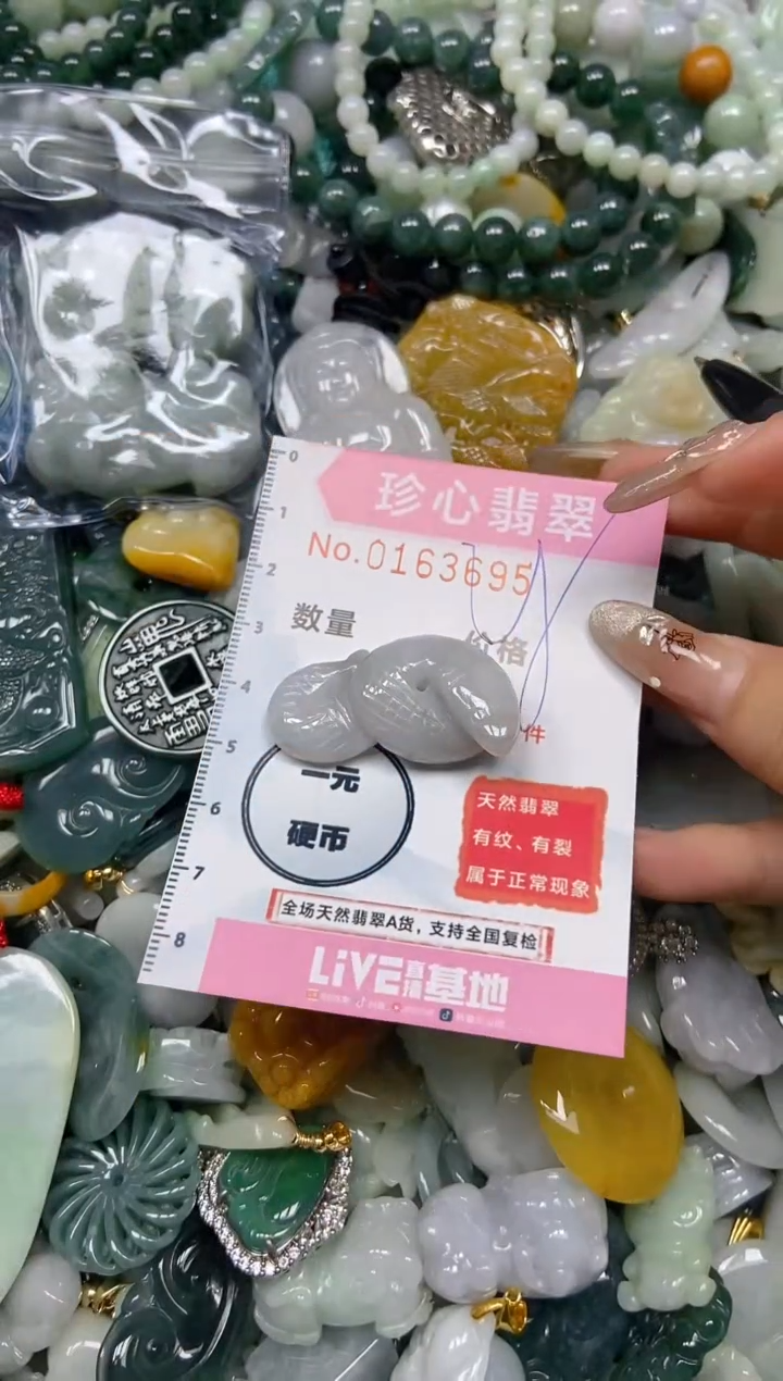 【闪购商品】翡翠颈饰未镶嵌闪购0163695