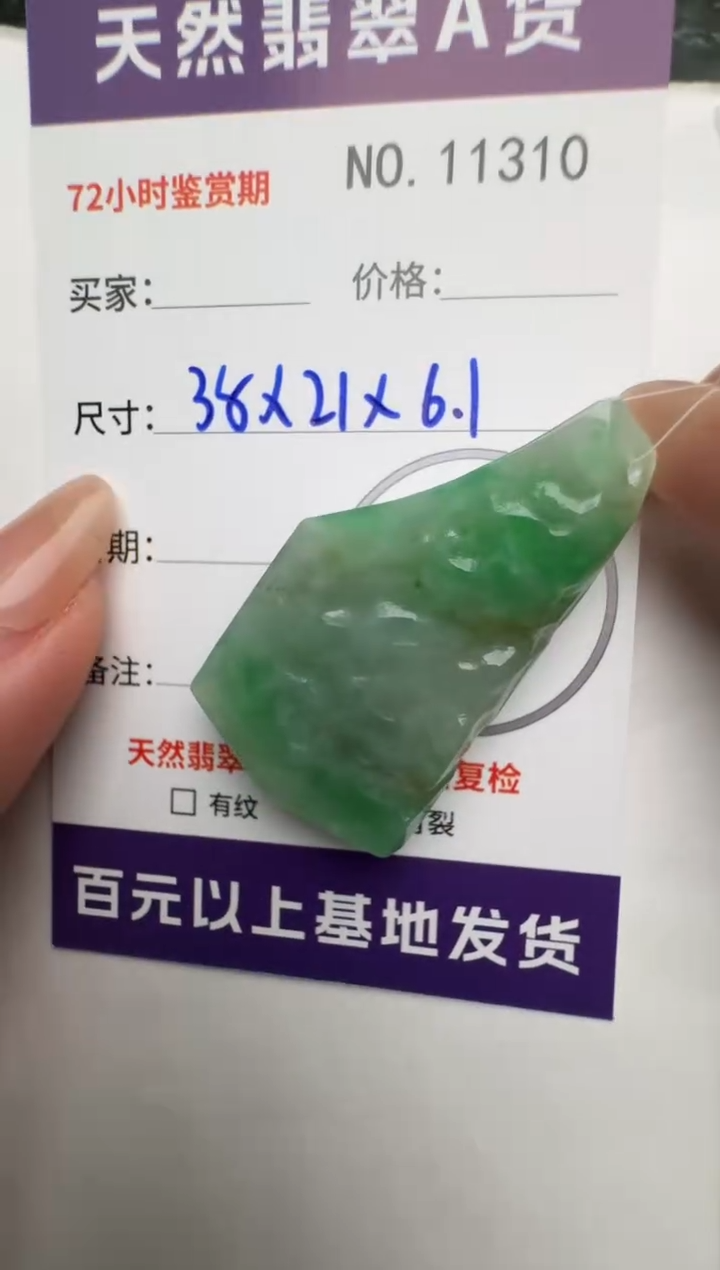 【闪购商品】翡翠颈饰未镶嵌原石11310