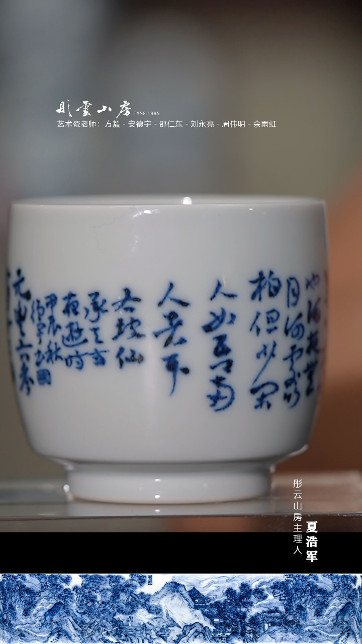 瓷片安德宇青花书法杯