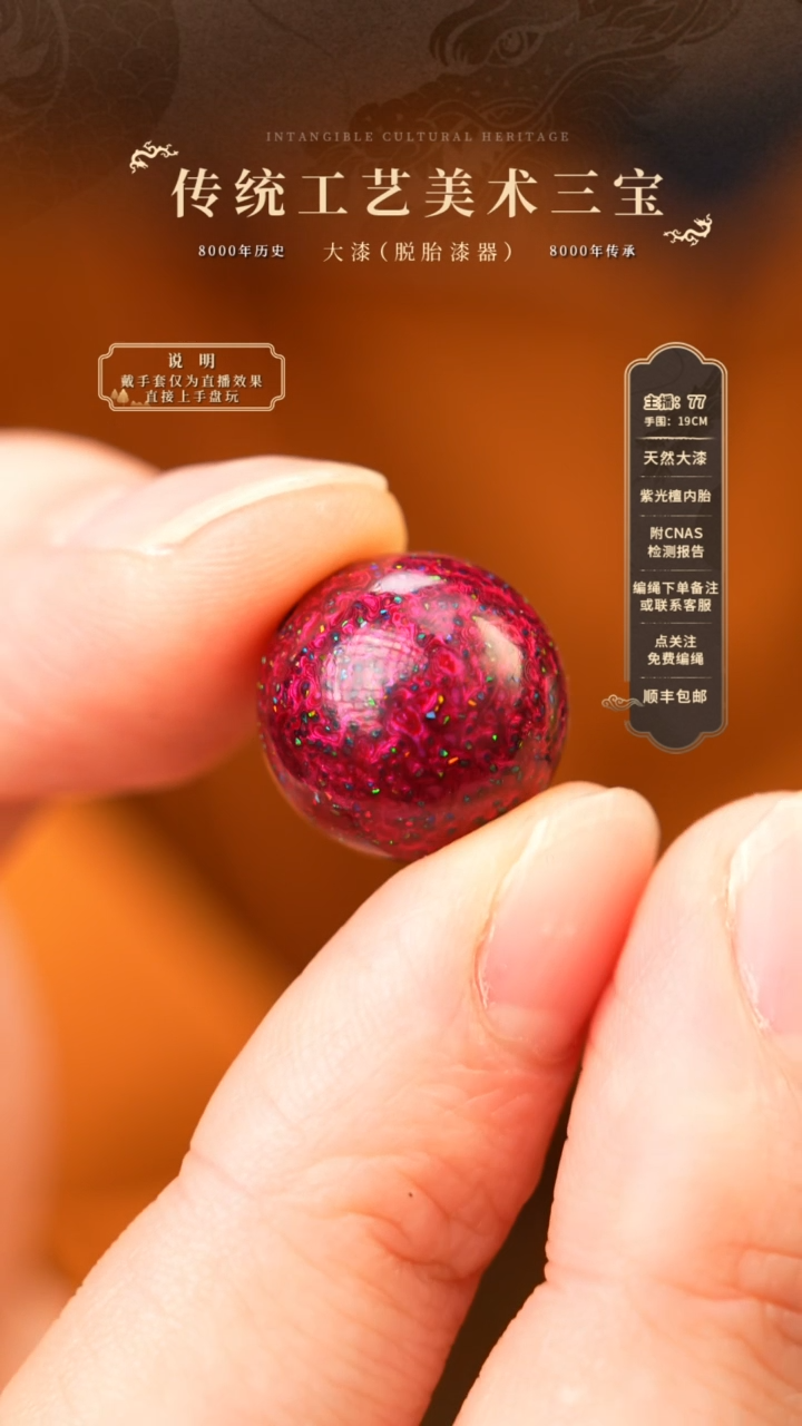 宸懿大漆/单珠/1.5cm   522