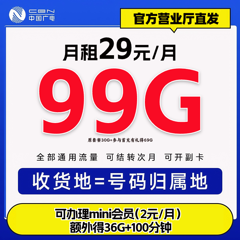 【自选靓号】中国广电信大流量手机卡电话卡移动网络不限速本地归