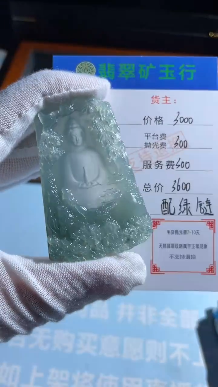 未镶嵌定制翡翠炸*-毛货-不退不换