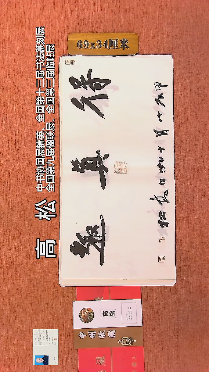 【闪购商品】书法41     高松老师书法作品