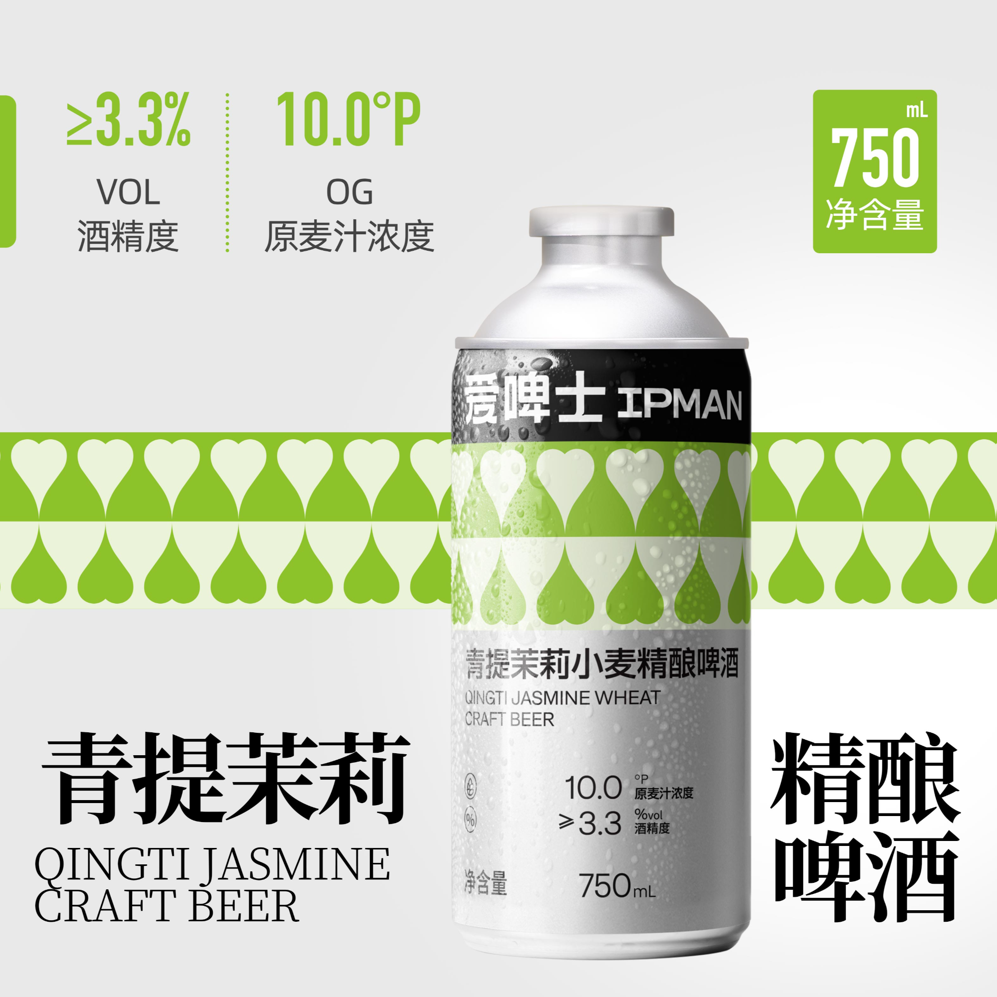 爱啤士青提茉莉小麦精酿啤酒10°P新品尝鲜750ml*6罐高颜值