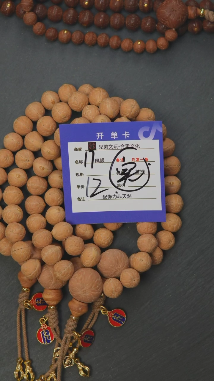 【闪购商品】凤眼菩提手串17号链接