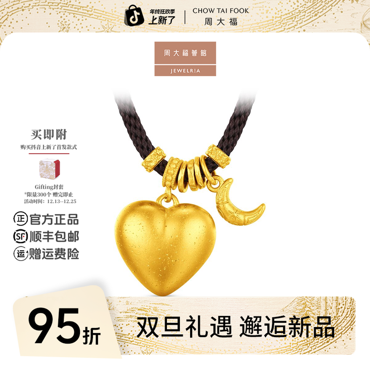 【圣诞礼物】周大福荟馆怦怦爱心黄金吊坠配绳工费1020@EOF2059