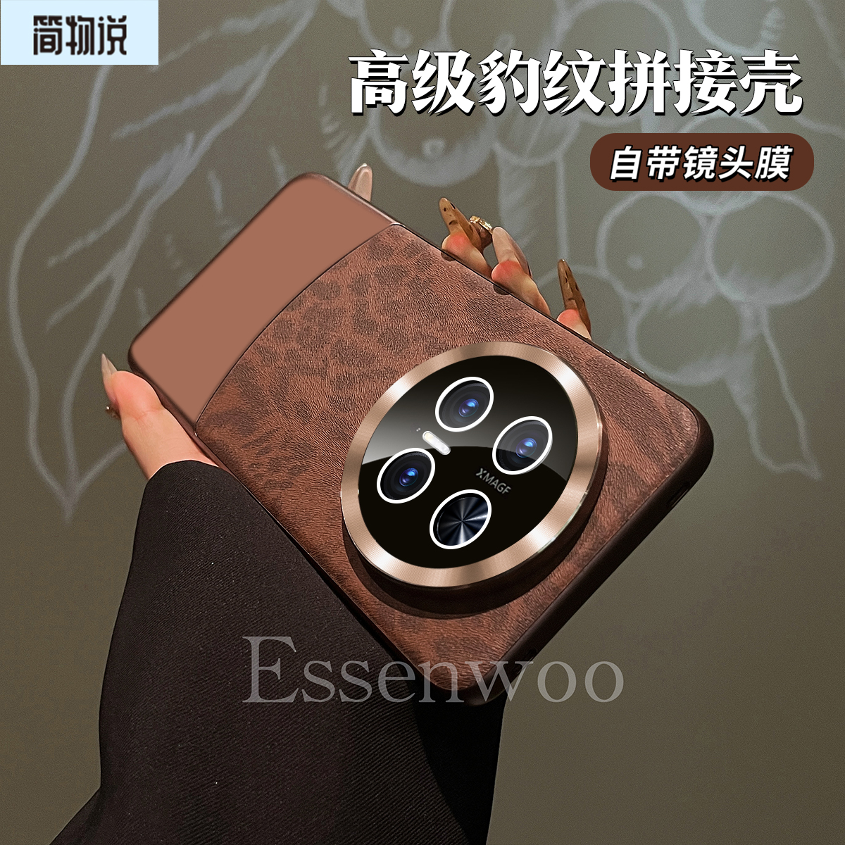 简物说适用华为mate80promax手机壳素皮豹纹mate70pro防摔60pro