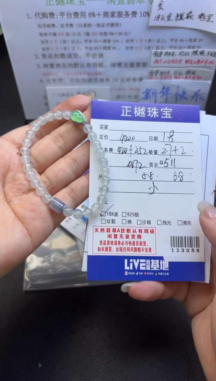 【闪购商品】翡翠手链18K金镶嵌ZYZB-123059