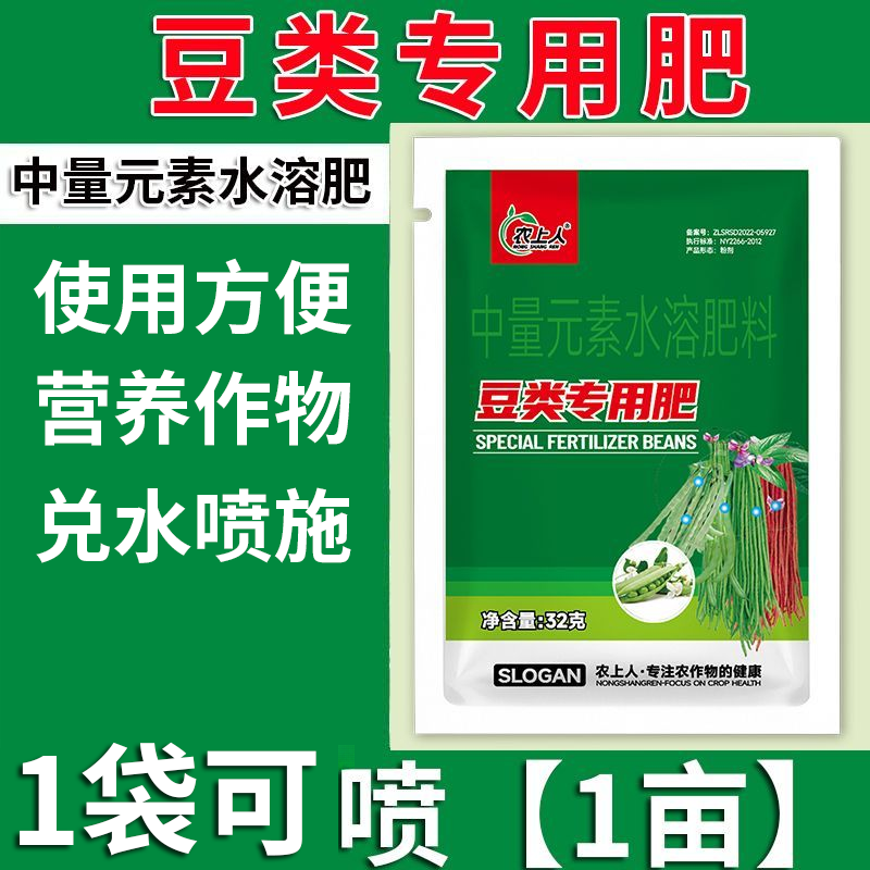 豆类专用肥四季豆芸豆豌豆豆角中量元素水溶肥