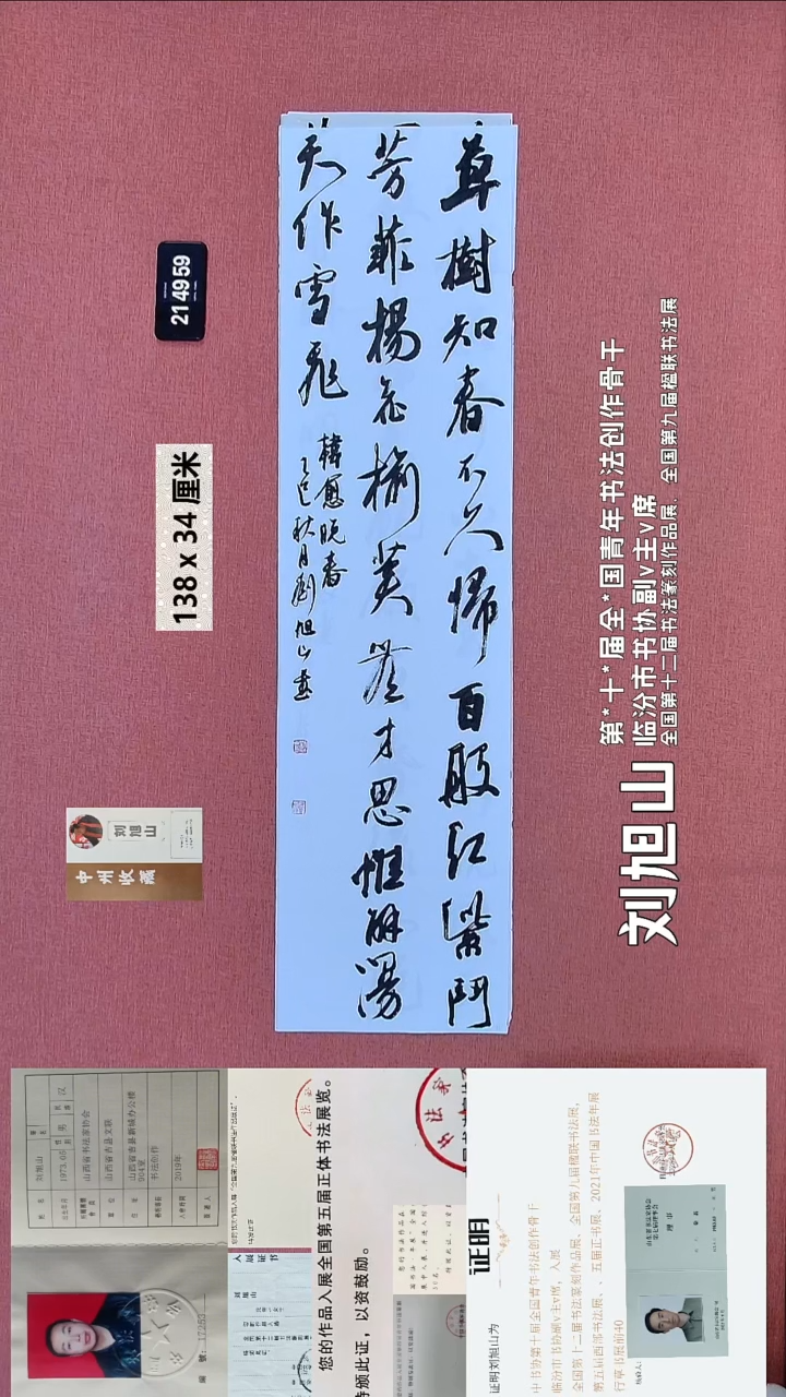 书法189    刘老师书法作品