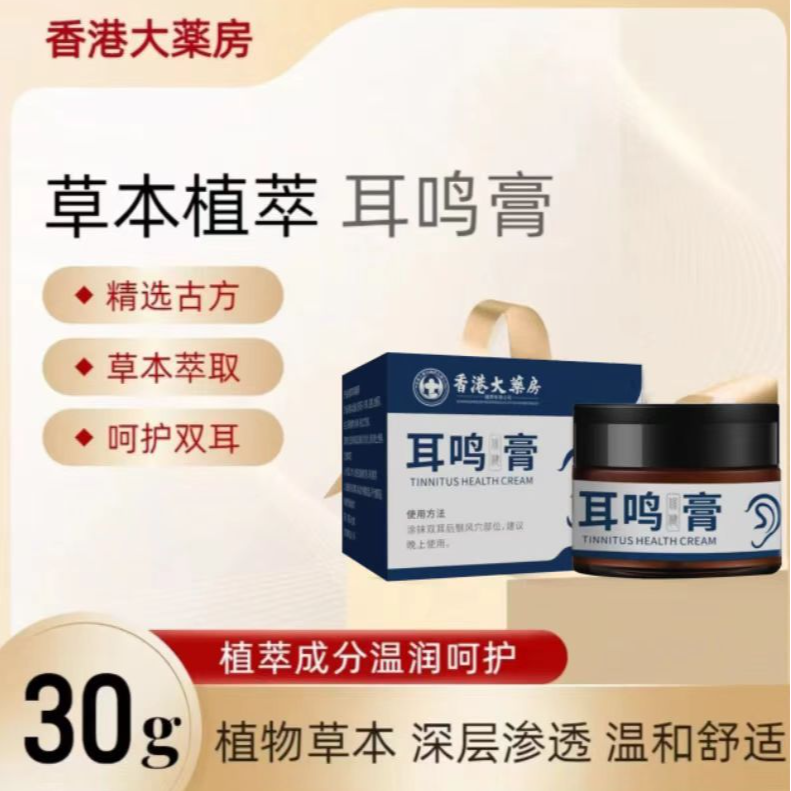 【正品保障】草本植物萃取耳康膏