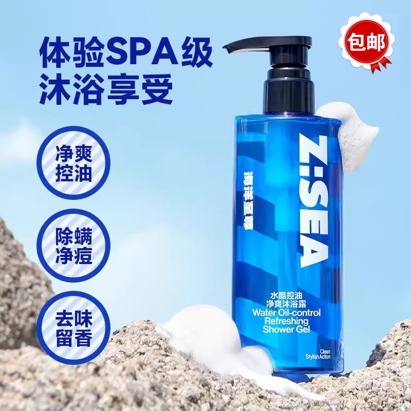 海洋至尊ZSEA沐浴露除螨润肤持久留香深层清洁全身沐浴乳男士正品