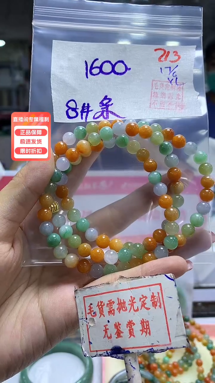 定制翡翠未镶嵌毛货需精细抛光213多样性发1件1600元