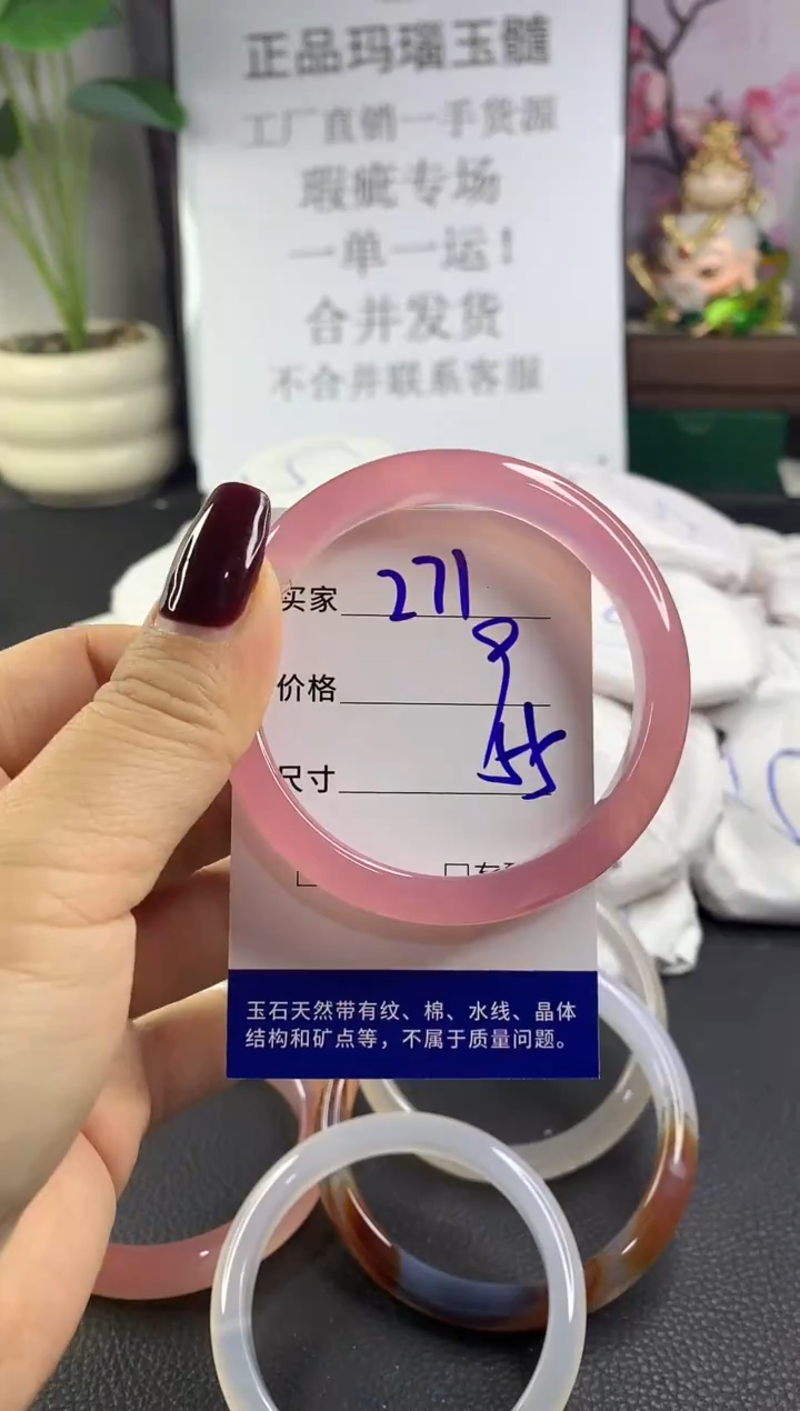 手镯玛瑙/玉髓未镶嵌271