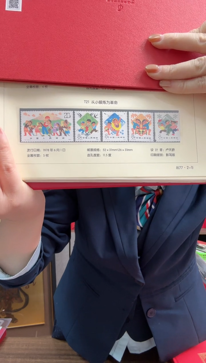 中国邮政-T.21 盒子票S