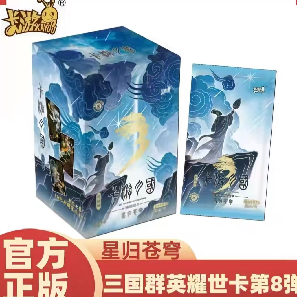 卡游三国-群英耀世卡-英雄颂-星归苍穹 