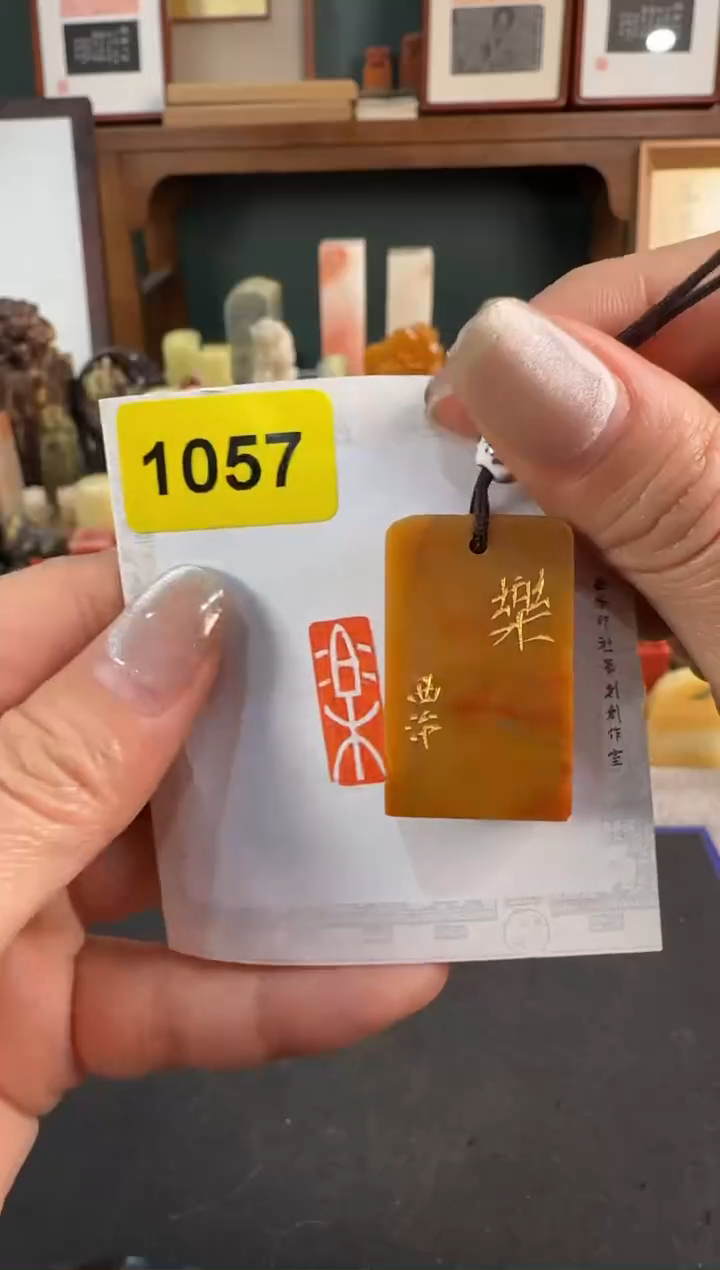 【闪购商品】昌化石印石1057编号编号