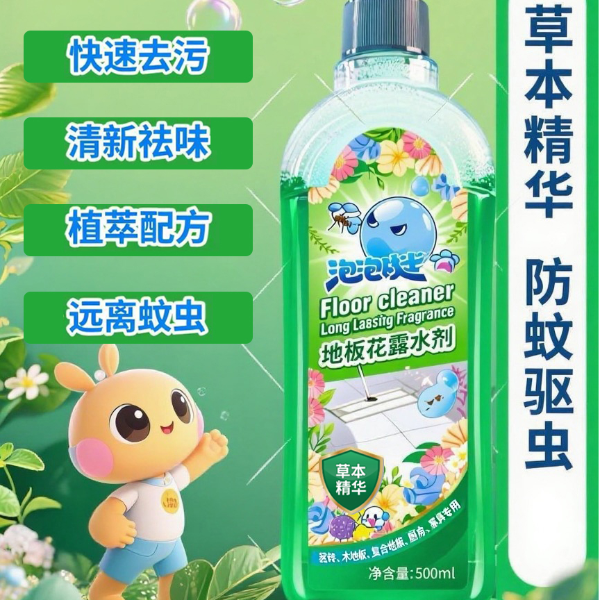 泡泡战士抑菌地板清洁剂液体家用多功能驱虫防蚊持久留香清新地板