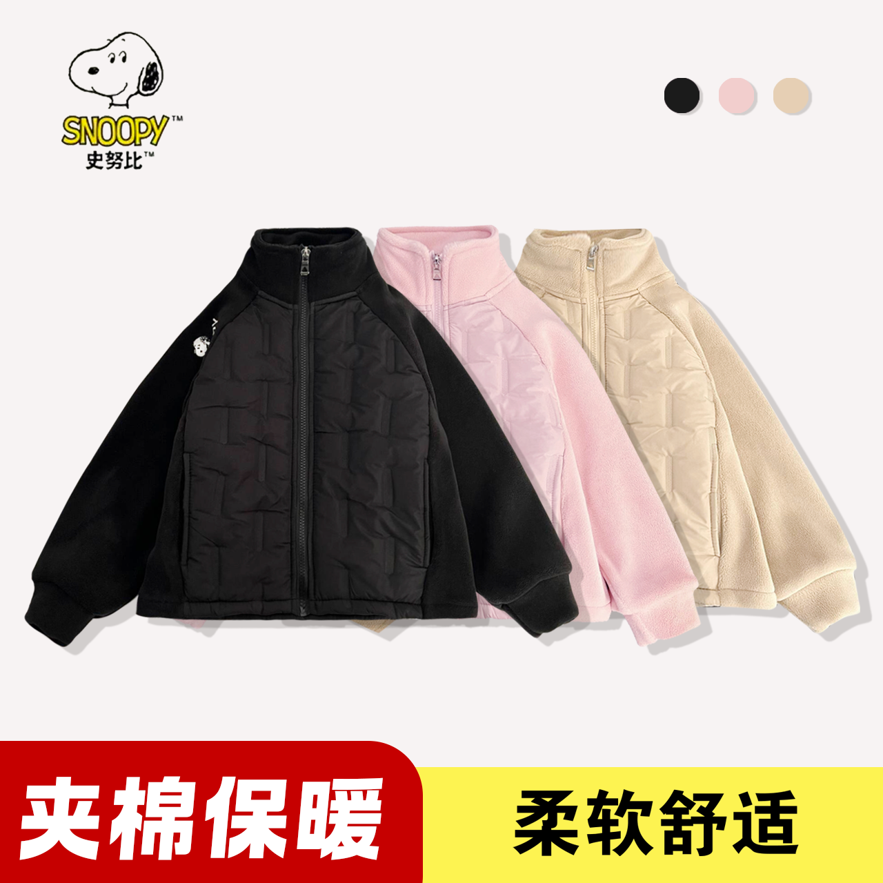 Snoopy/史努比儿童夹棉外套秋冬装棉服男女内穿神器保暖棉衣潮