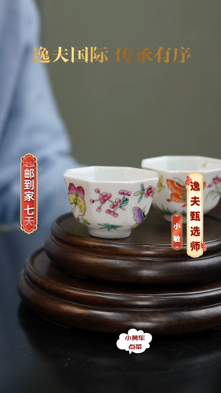 清杯353粉彩蝶恋花八方杯