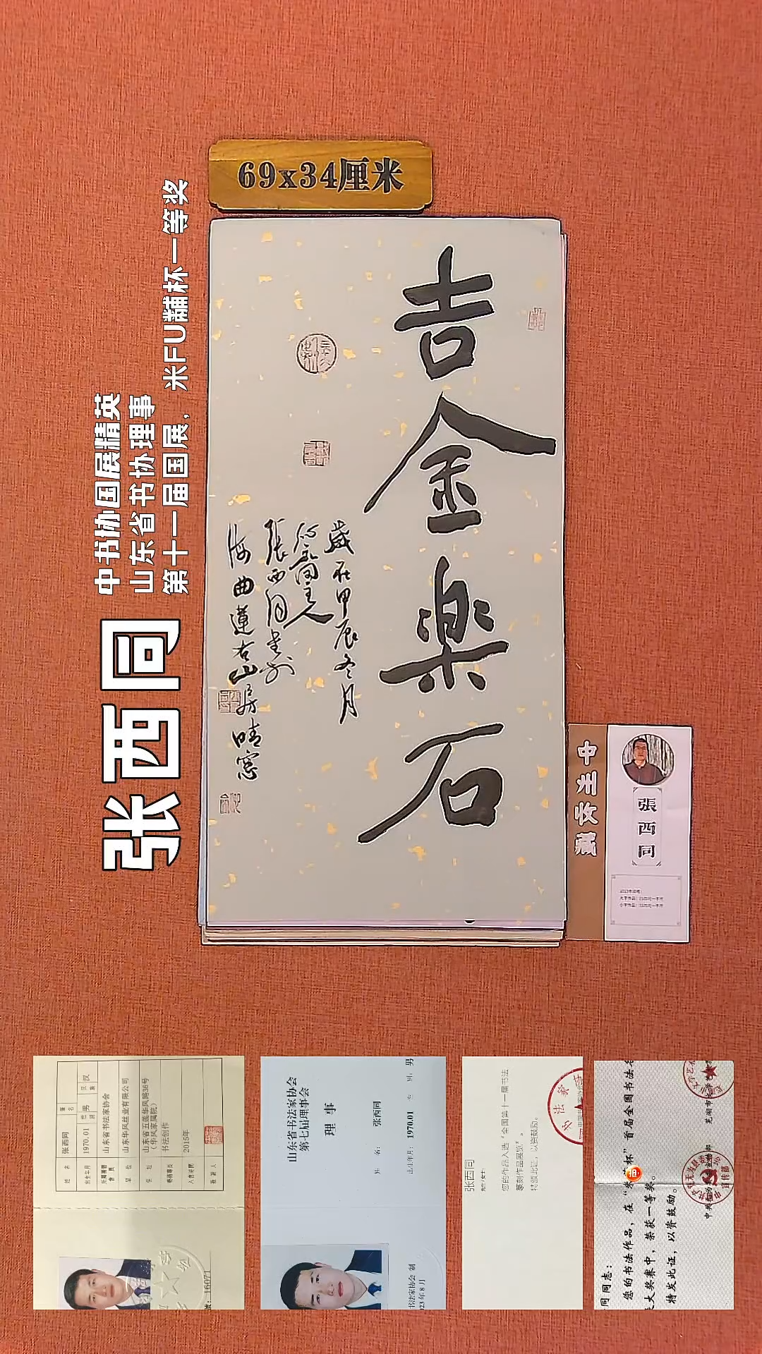 【闪购商品】书法32    张西同书法作品
