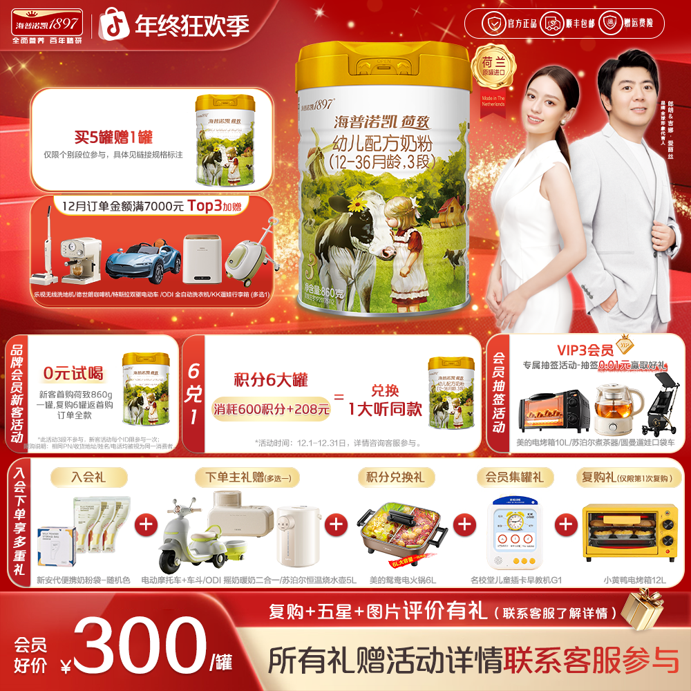 【爆款大罐】海普诺凯1897荷致新国标婴幼儿奶粉860g荷兰优质奶源