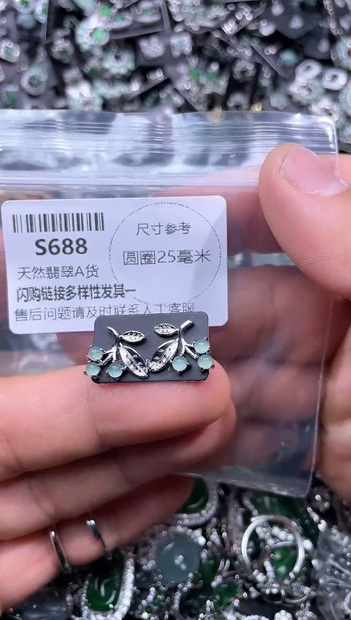 【闪购商品】翡翠颈饰未镶嵌S688耳钉