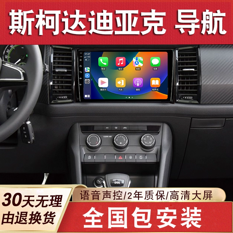 适用于斯柯达迪亚克导航大屏改装专用倒车影像中控显示屏一体机