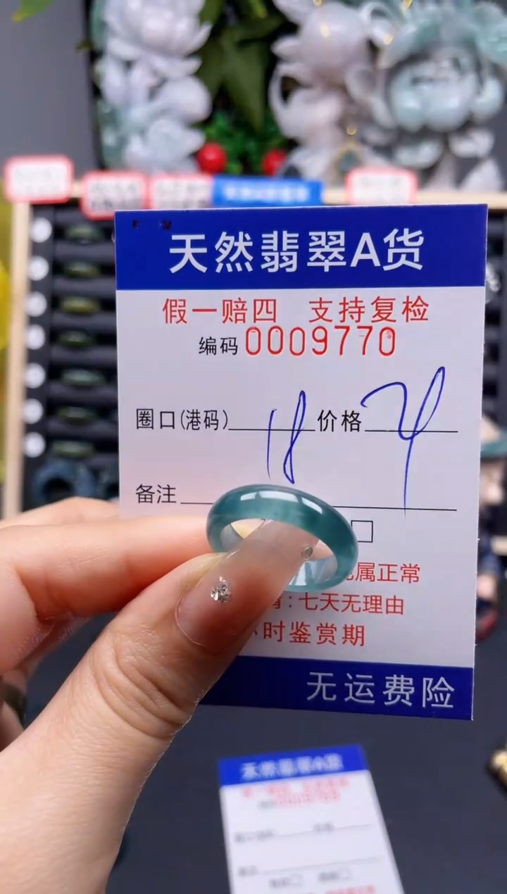 翡翠戒指未镶嵌18*9770 