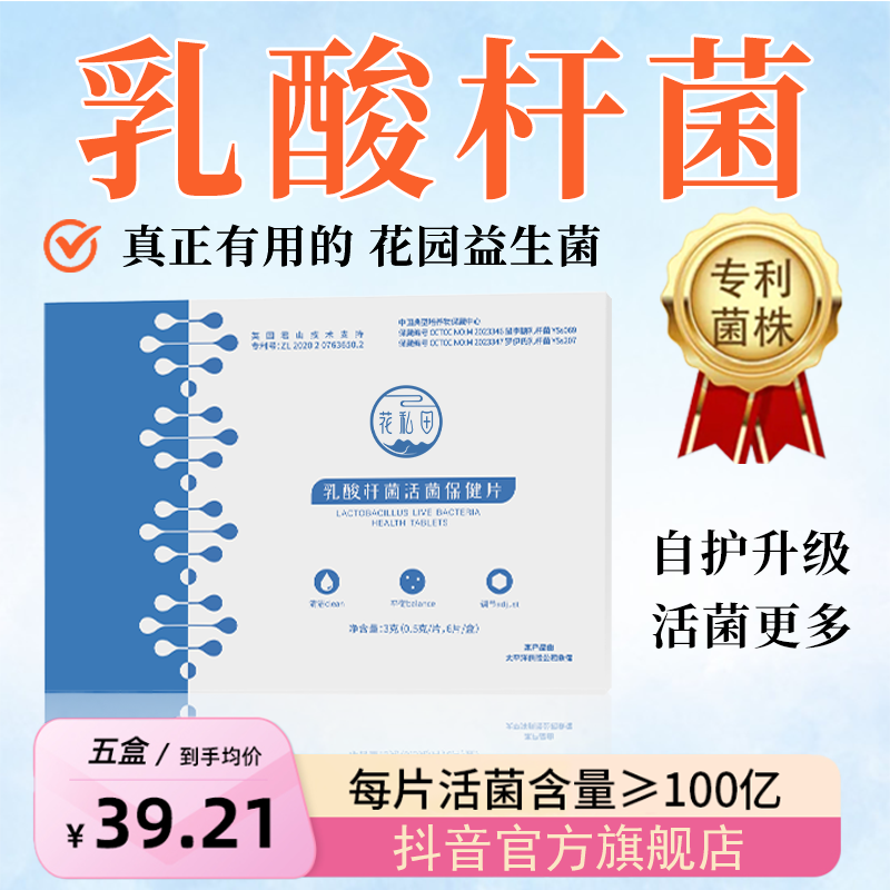 乳酸杆菌乳酸菌活菌护阴片女性益生菌妇科乳杆菌私处保养护理正品
