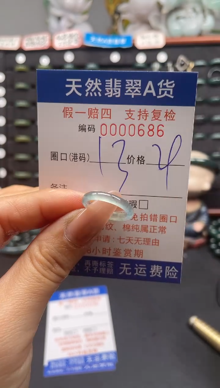 未镶嵌戒指翡翠13*0686