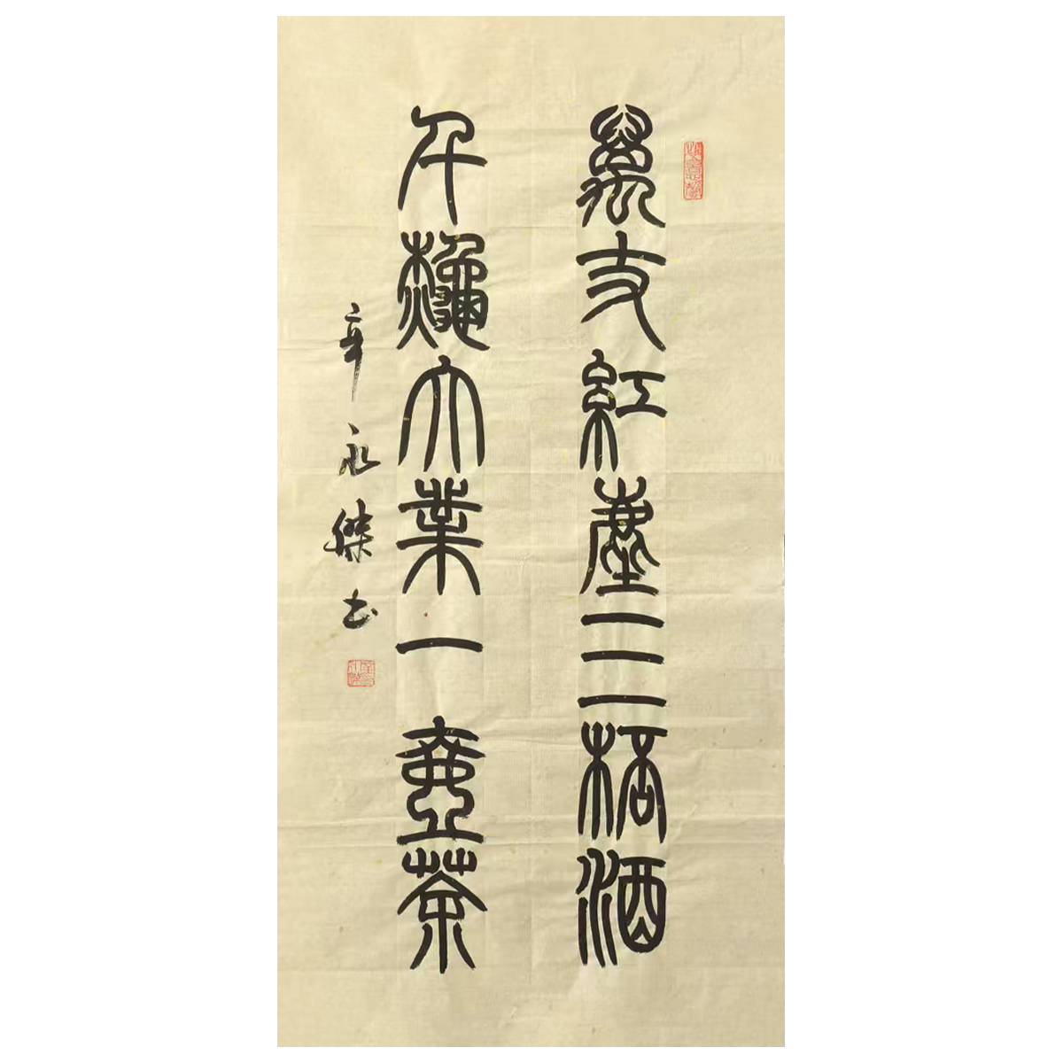 辛永杰老师手写《万丈红尘三杯酒》70*34cm 手绘作品适合送人或收藏