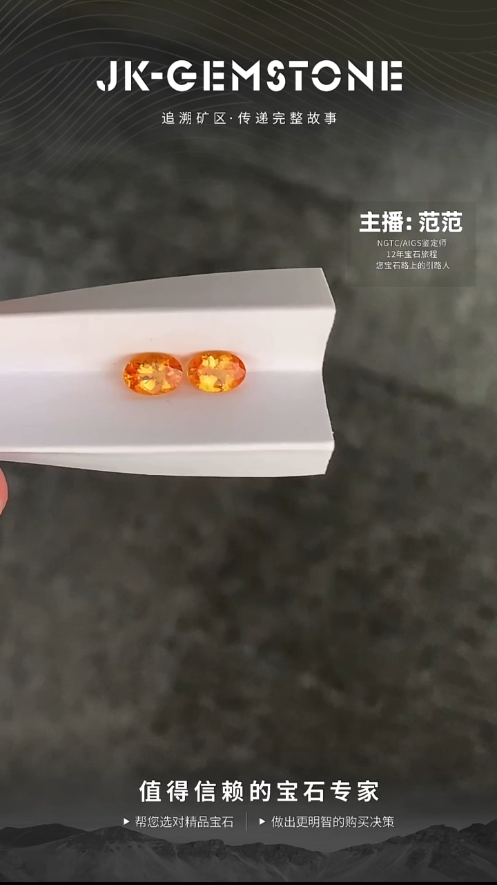 未镶嵌裸石石榴石（芬达石）1.61ct