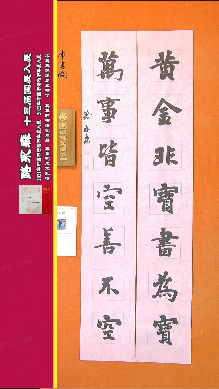 【闪购商品】书法341路永森书法作品