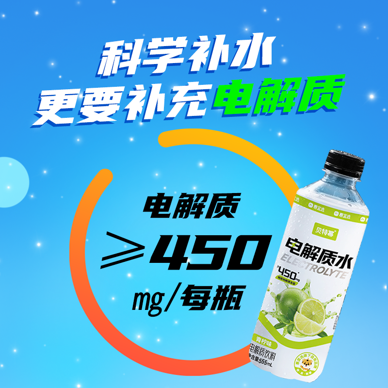 【电解质水】 贝特幂 电解质水青柠味 555ml/瓶 含大于450mg电解质 新老包装随机