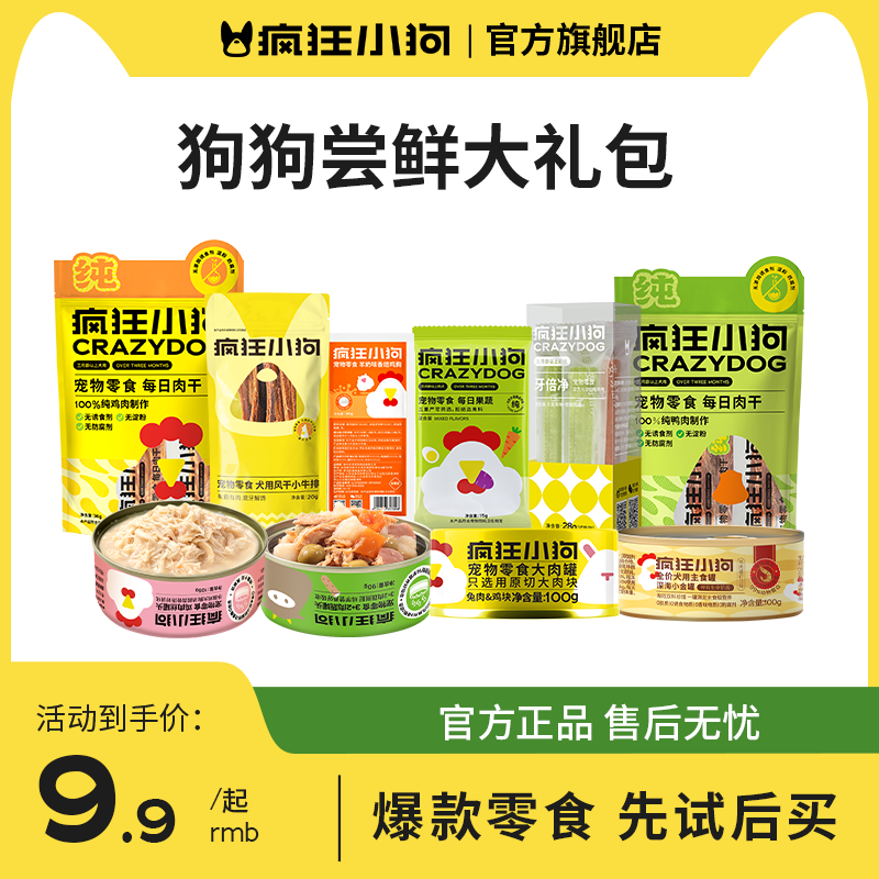 【零食尝鲜】疯狂小狗宠物肉罐头鸡胸肉狗狗磨牙棒洁齿训犬训狗零食
