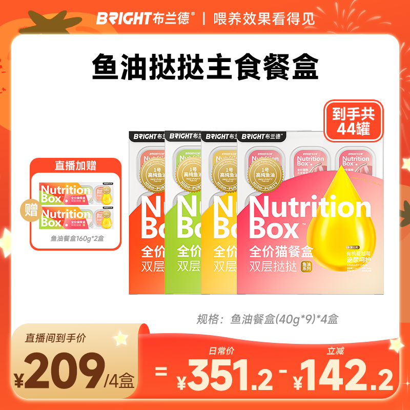 【鱼油餐盒】布兰德餐盒双层挞挞罐头猫咪零食主食猫罐头美毛全阶段