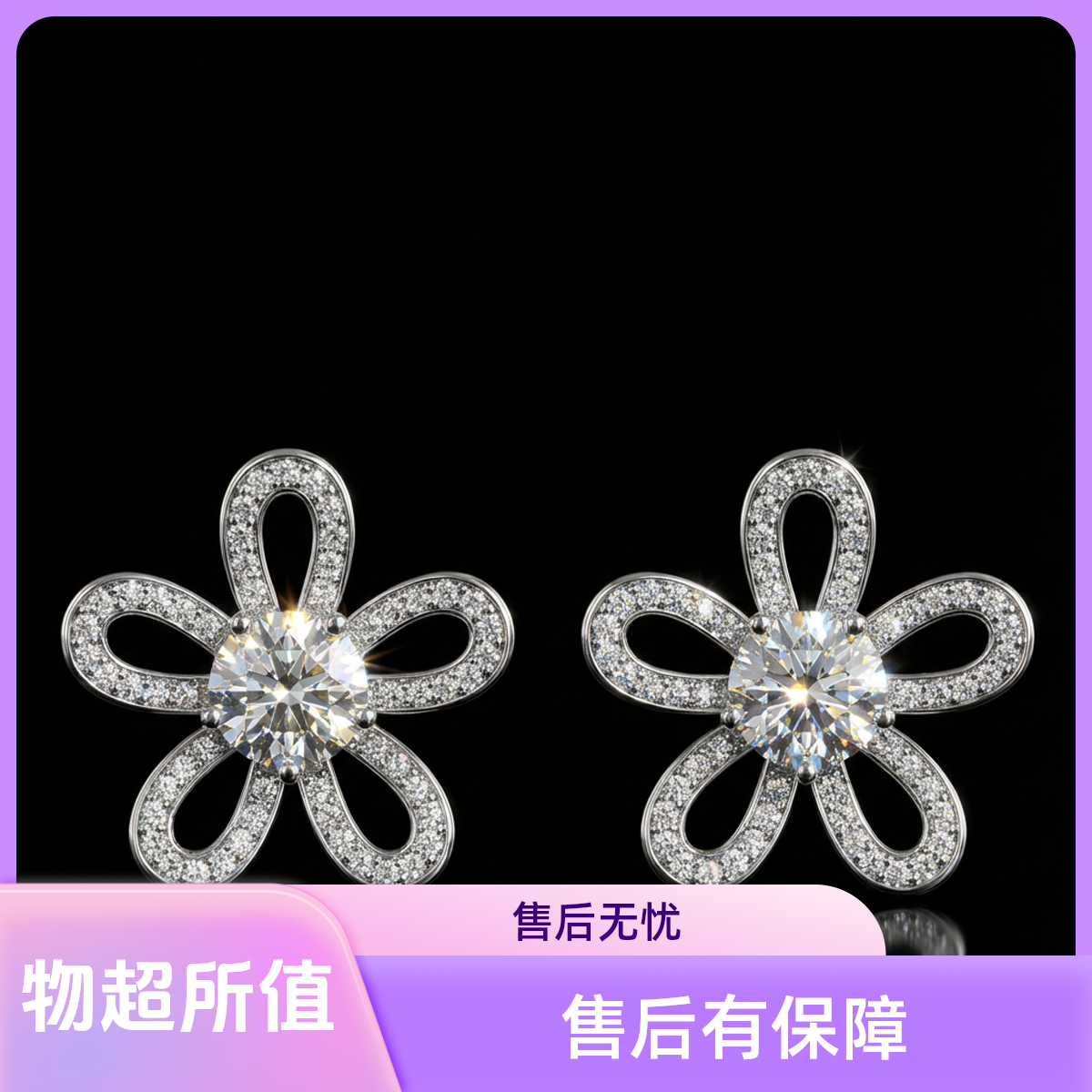 925银莫桑石耳饰 925银 镶嵌莫桑石 五瓣花 花朵耳钉