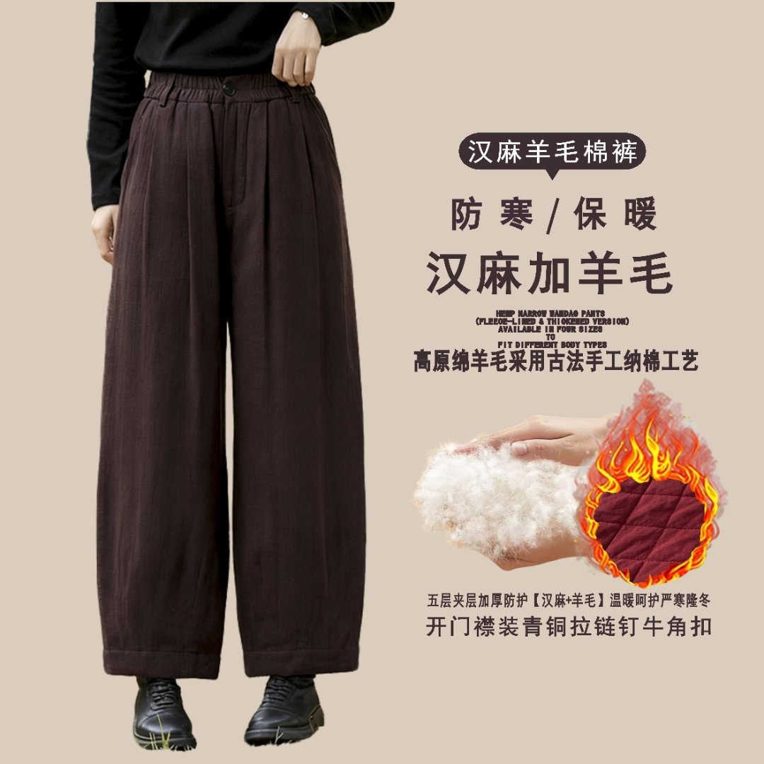 高级汉麻羊毛棉裤【宽松直筒收脚口外穿显瘦不臃肿】爆款国风保暖裤