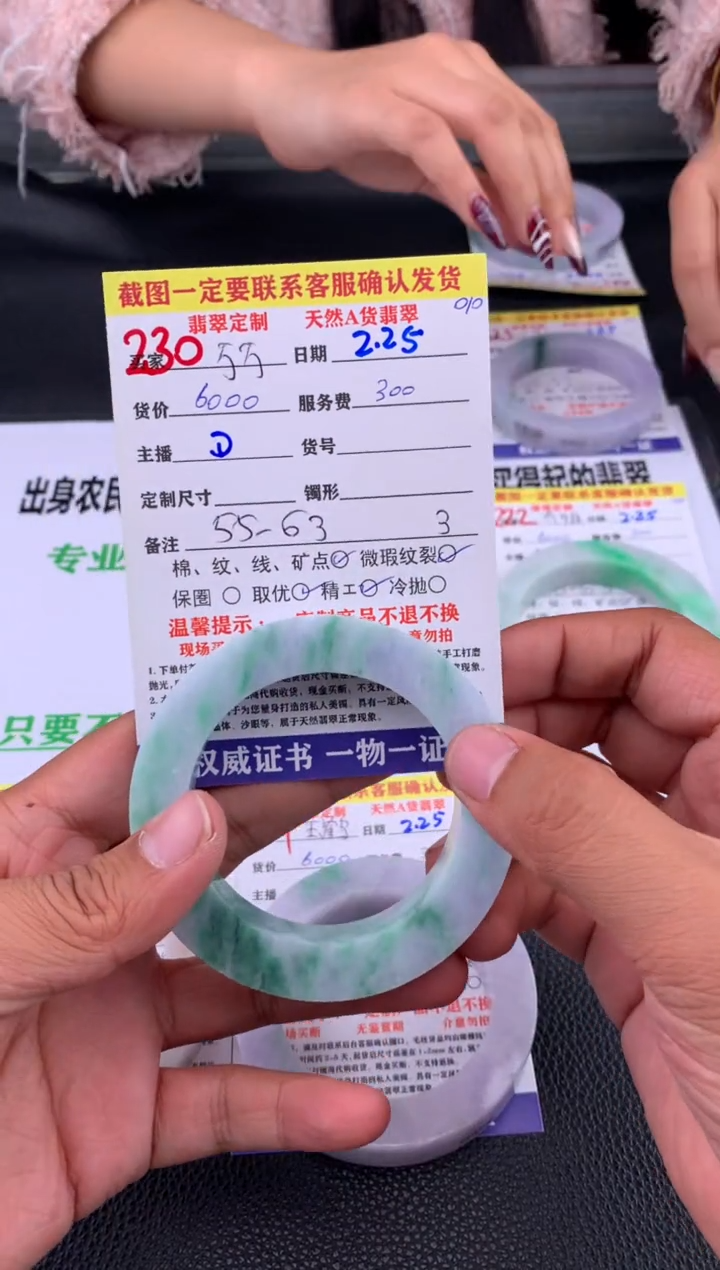 【闪购商品】定制翡翠未镶嵌230#手镯定制链接
