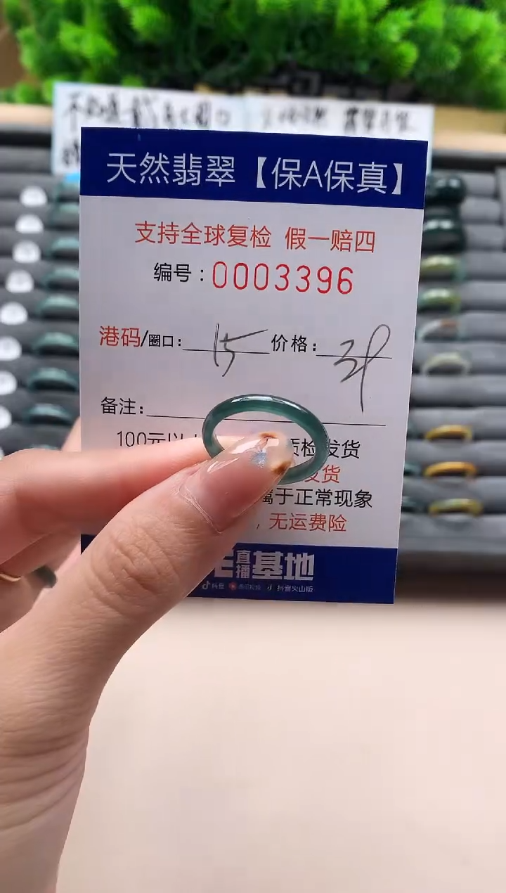 未镶嵌戒指翡翠天然 3396