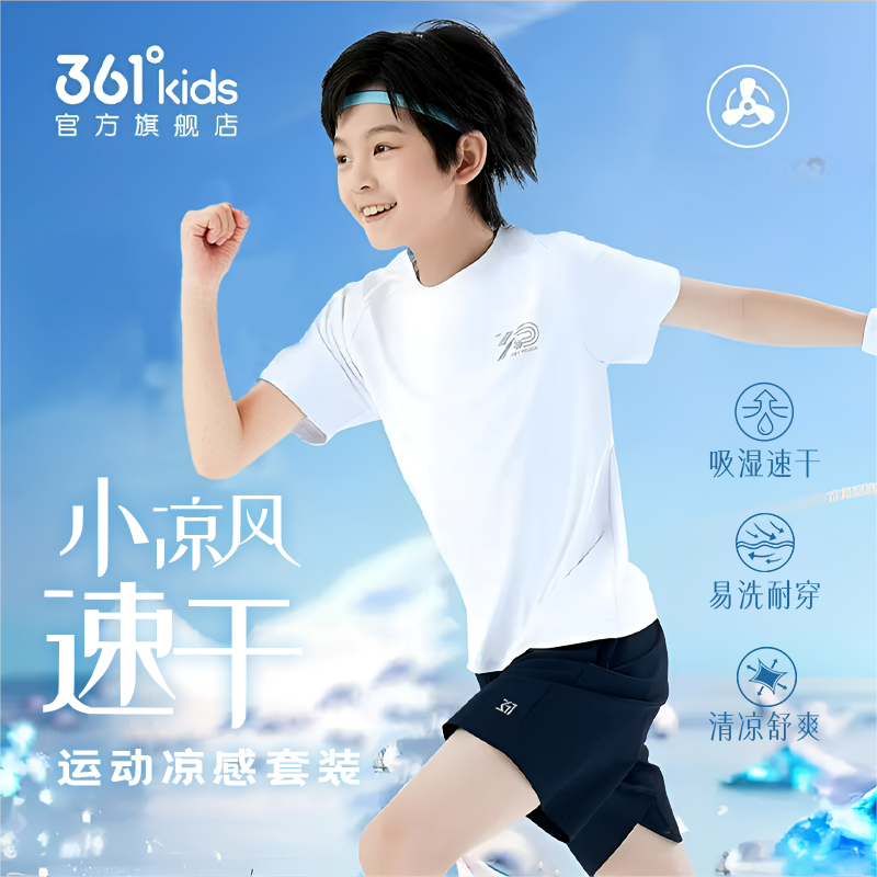 【小凉风运动套装】361°kids官方男女童25夏新款透气速干冰爽套装