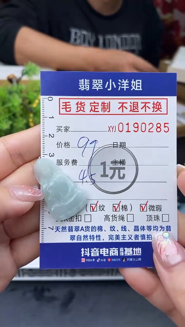 【闪购商品】定制翡翠未镶嵌毛货商品 不退换/0285