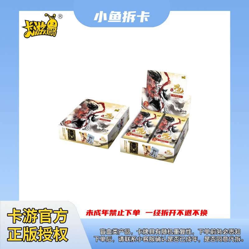 【抓哪吒】正版卡游-哪吒之魔童闹海灵焰包第二弹盲盒（小鱼代拆）
