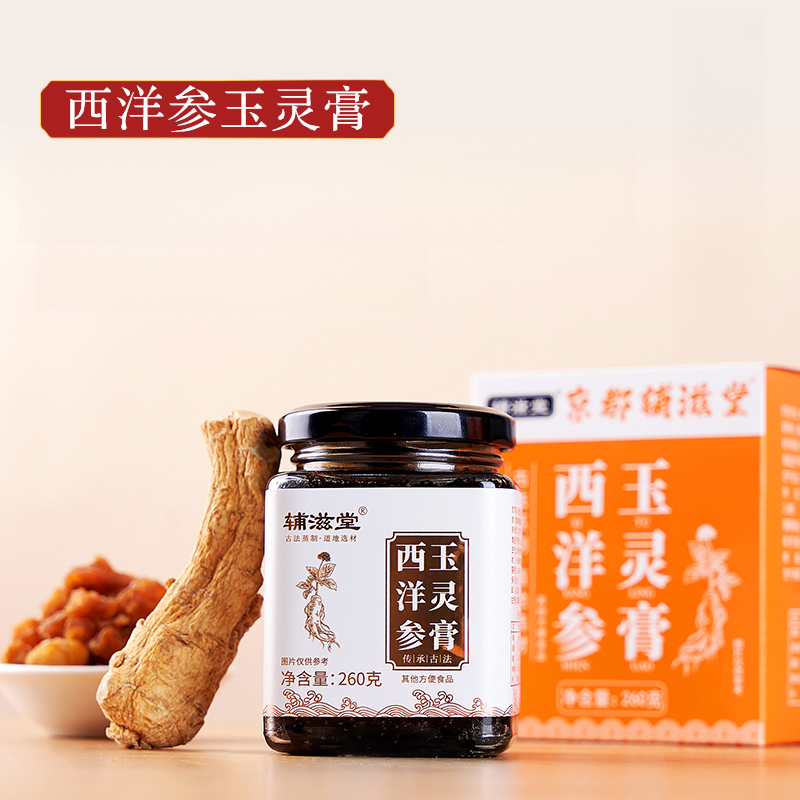 辅滋堂玉灵膏龙眼肉西洋参古法柴火蒸制玉灵膏女性调理官方旗舰店