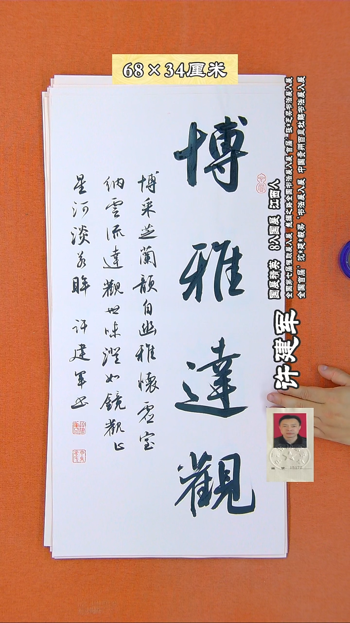 书法355R许建军书法作品